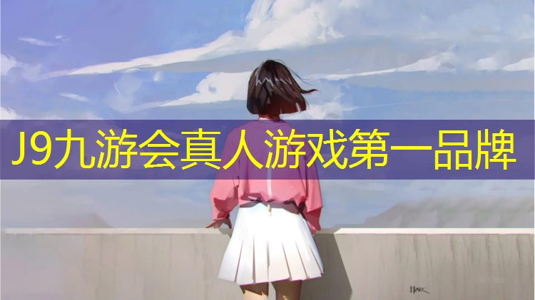 J9九游会官网登录入口：幼儿体操垫锻炼目的是什么_