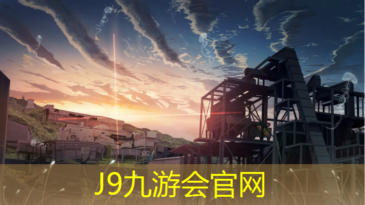 J9九游会官网：鸟巢塑胶跑道
