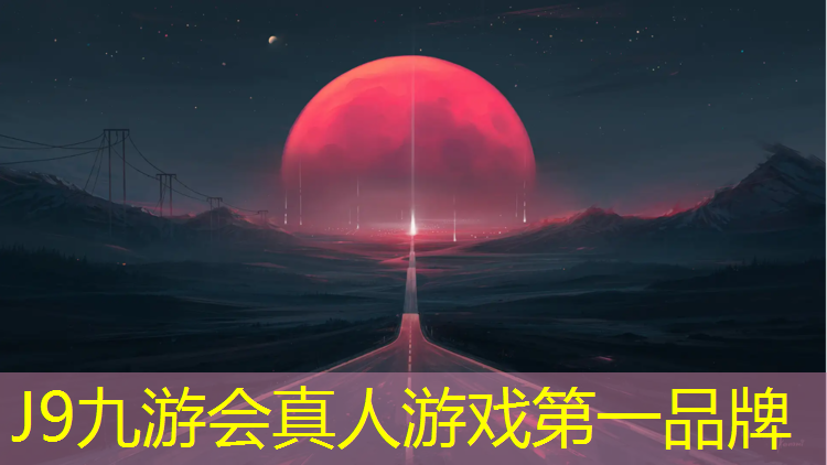 J9九游会官网登录入口：新余足球塑胶跑道价格