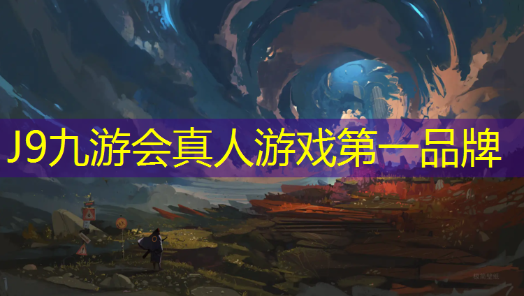 J9九游会真人游戏第一品牌：玉环高弹性塑胶跑道价格