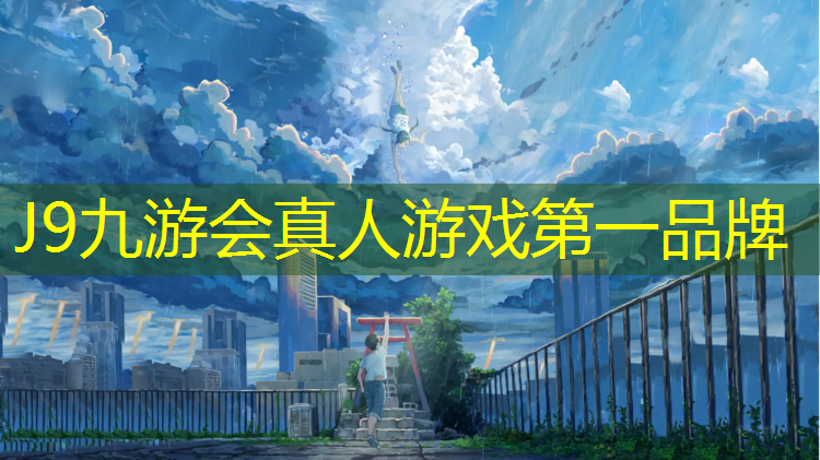J9九游会官网登录入口：安顺全塑型塑胶跑道施工