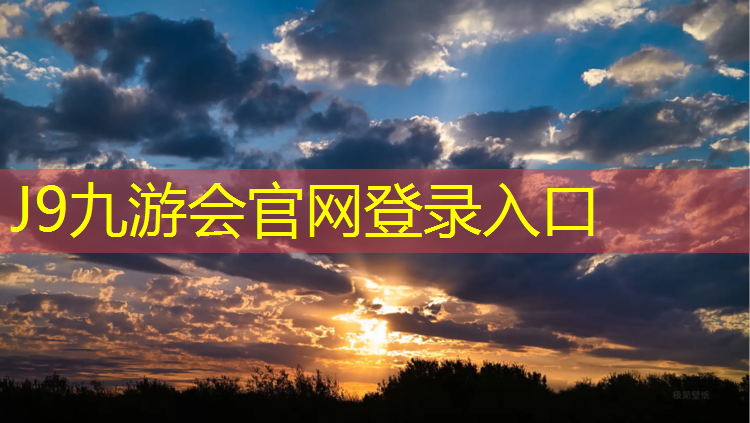 J9九游会官网：塑胶跑道是否要送检