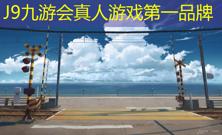 J9九游会官网：东方中小学塑胶跑道