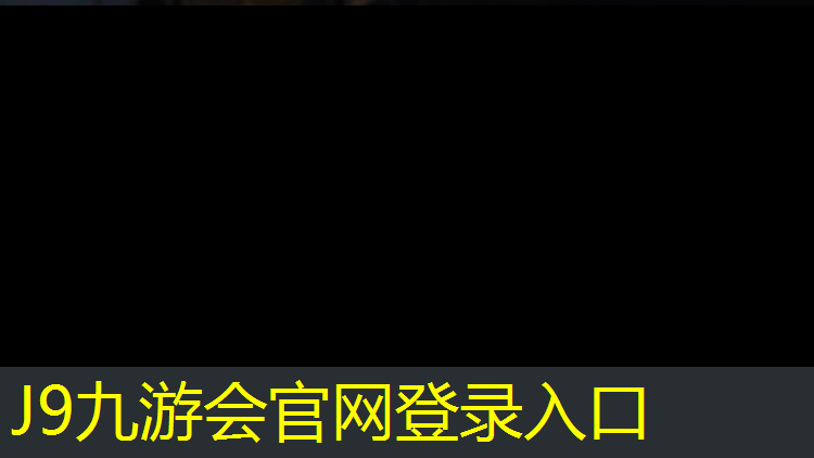 J9九游会官网登录入口：塑胶跑道底胶喷涂