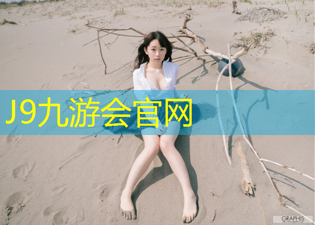 J9九游会真人游戏第一品牌：鼓楼彩色塑胶跑道