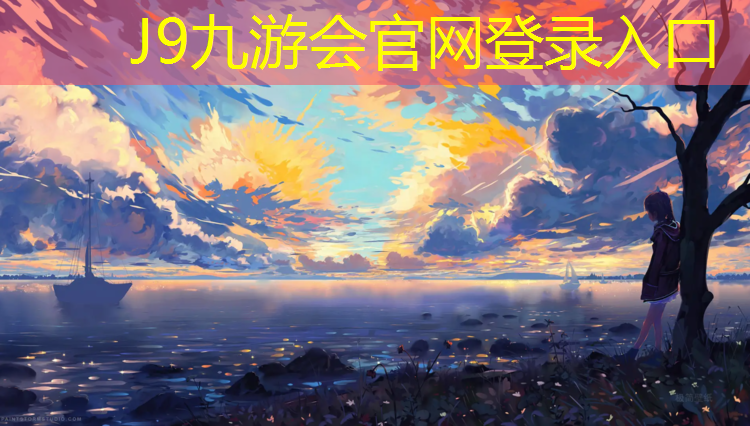 J9九游会真人游戏第一品牌：什么能腐蚀塑胶跑道