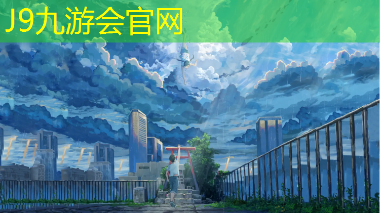 J9九游会真人游戏第一品牌：塑胶跑道如何粘贴