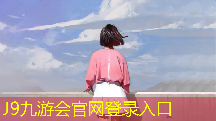J9九游会官网：室内健身系列