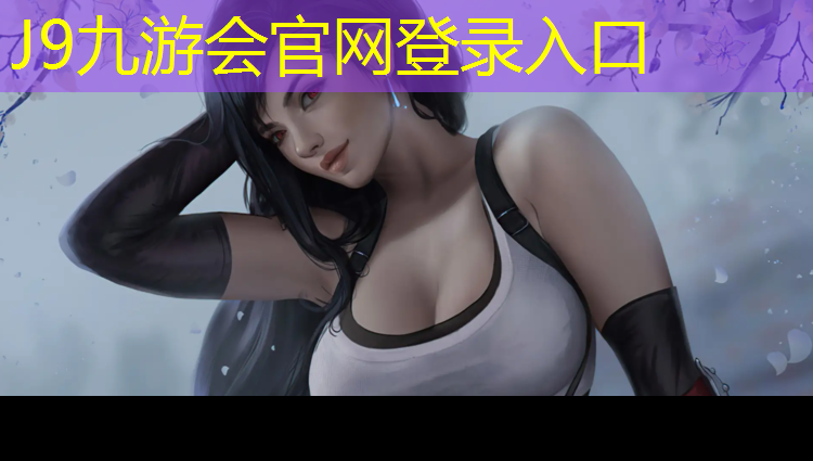 J9九游会真人游戏第一品牌：塑胶跑道搭配绿色草坪