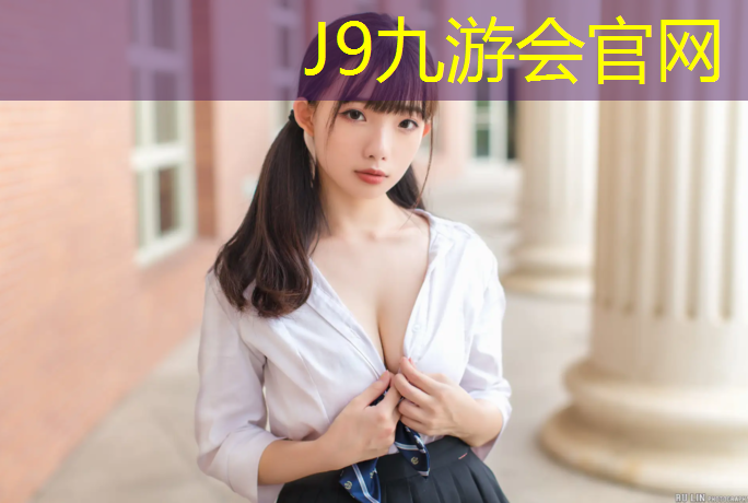 J9九游会真人游戏第一品牌：双流塑胶跑道工程