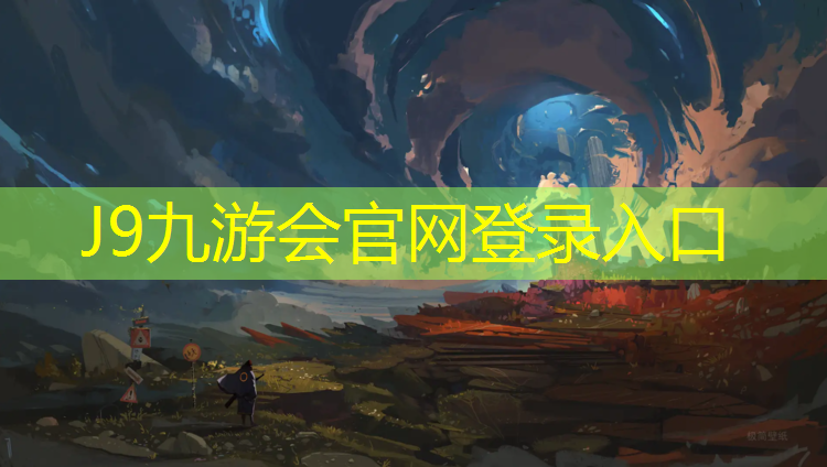 J9九游会官网：塑胶跑道上掉色