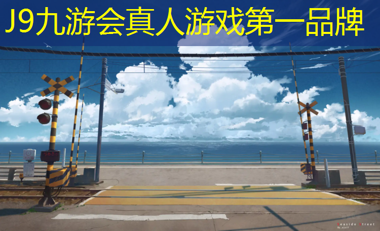 J9九游会官网登录入口：塑胶跑道抹红