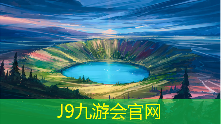 J9九游会真人游戏第一品牌：河源中学塑胶跑道商家