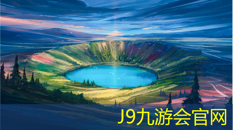 J9九游会真人游戏第一品牌：塑胶跑道圆形
