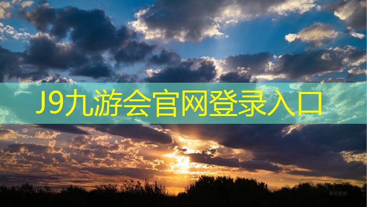J9九游会真人游戏第一品牌：塑胶跑道铣刨方法