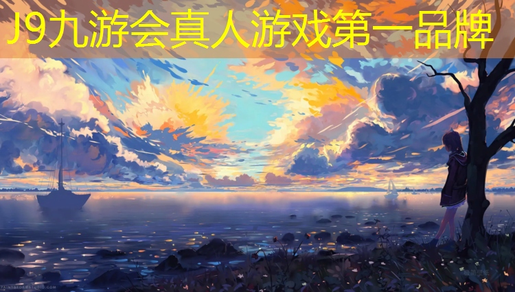 J9九游会真人游戏第一品牌：全塑胶跑道价格