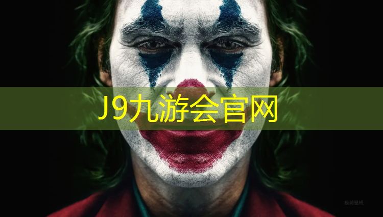 J9九游会官网：塑胶跑道胶粘剂怎么样_