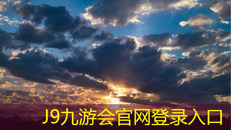J9九游会官网登录入口：凤冈复合型塑胶跑道