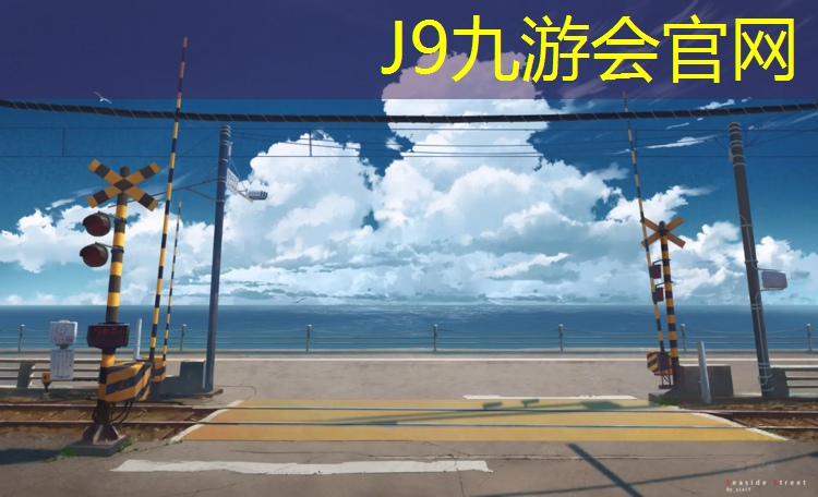 J9九游会官网登录入口：克拉玛依绿塑胶跑道