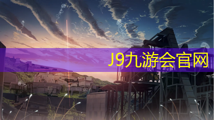 J9九游会真人游戏第一品牌：网球网红穿搭测评男