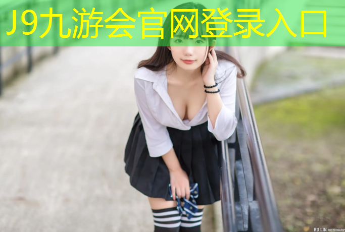 J9九游会官网登录入口：垦利体育馆塑胶跑道