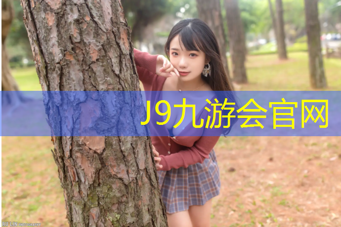 J9九游会官网登录入口：塑胶跑道冲洗对比