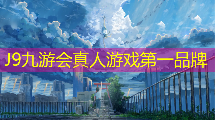 J9九游会真人游戏第一品牌：塑胶跑道300米划线标准
