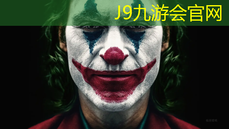 J9九游会官网：家用塑胶跑道如何清洗