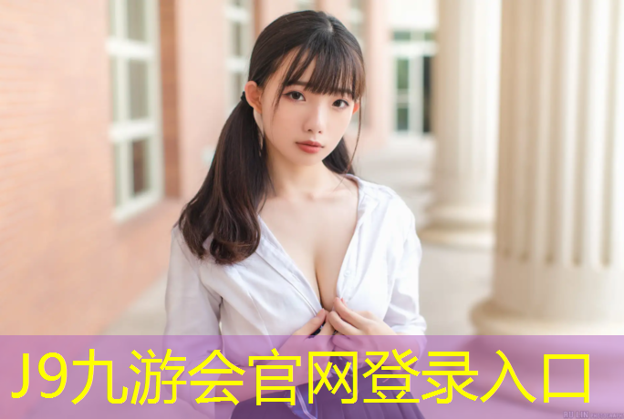 J9九游会官网：学校塑胶跑道一般多长