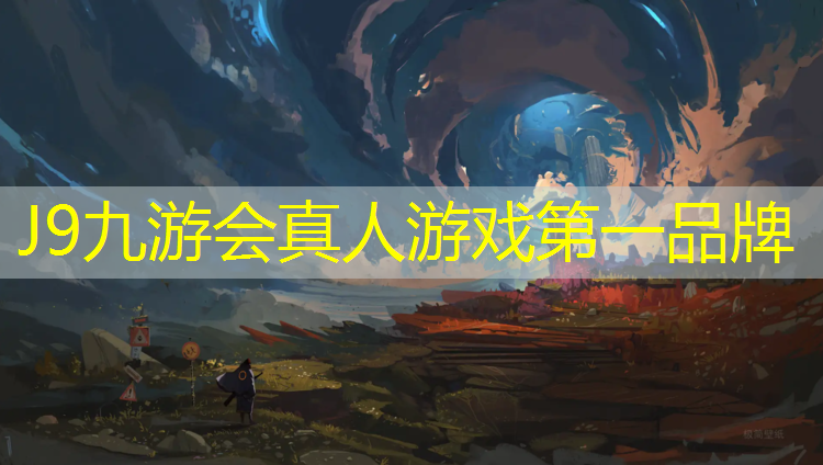 J9九游会真人游戏第一品牌：塑胶跑道发展方向怎么样_