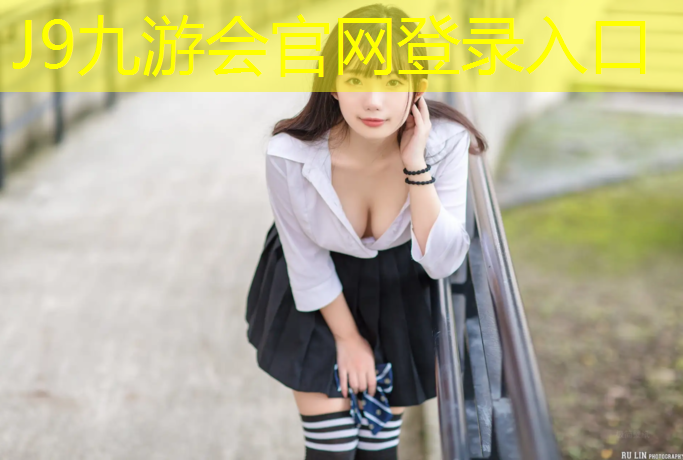 J9九游会官网登录入口：抚顺透气型塑胶跑道