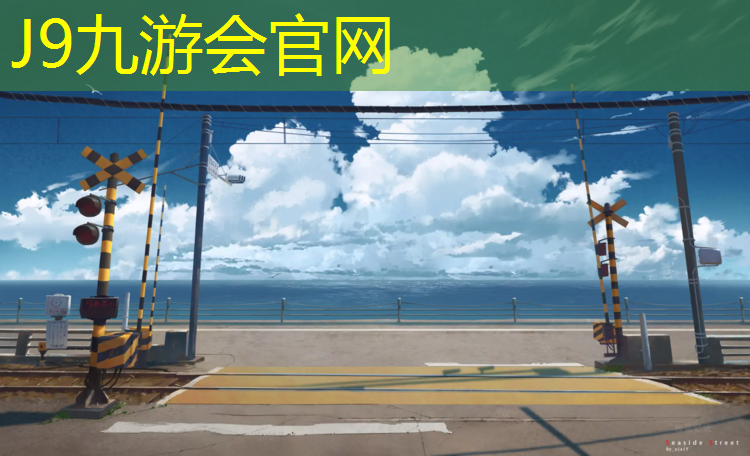 J9九游会官网登录入口：那曲复合塑胶跑道