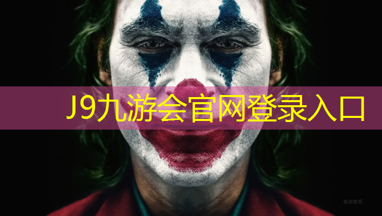 J9九游会官网：塑胶跑道如何保护孩子
